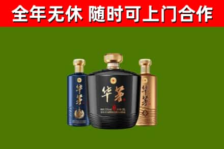 桑植烟酒回收华茅酒.jpg