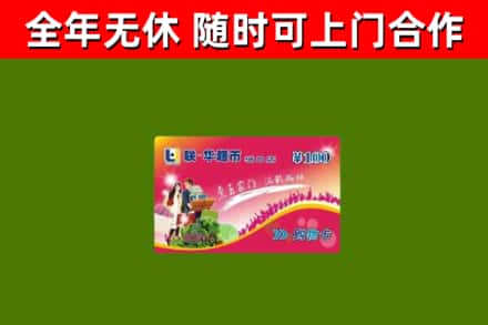 桑植回收购物卡